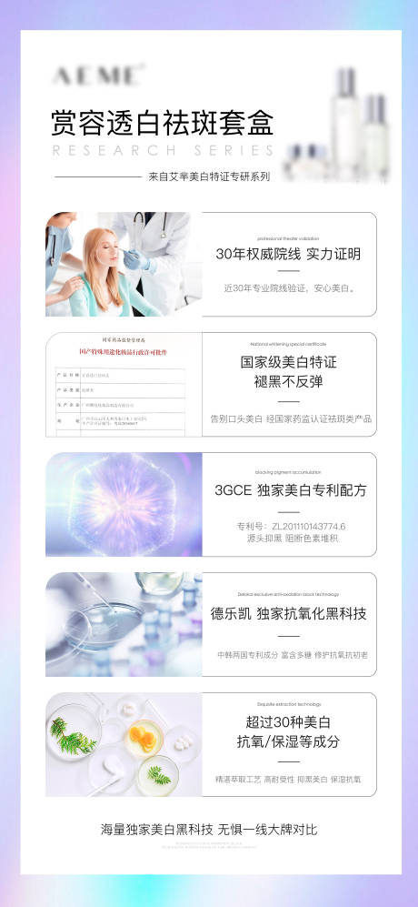 源文件下载【微商美白套盒产品海报】编号：47090010242152270