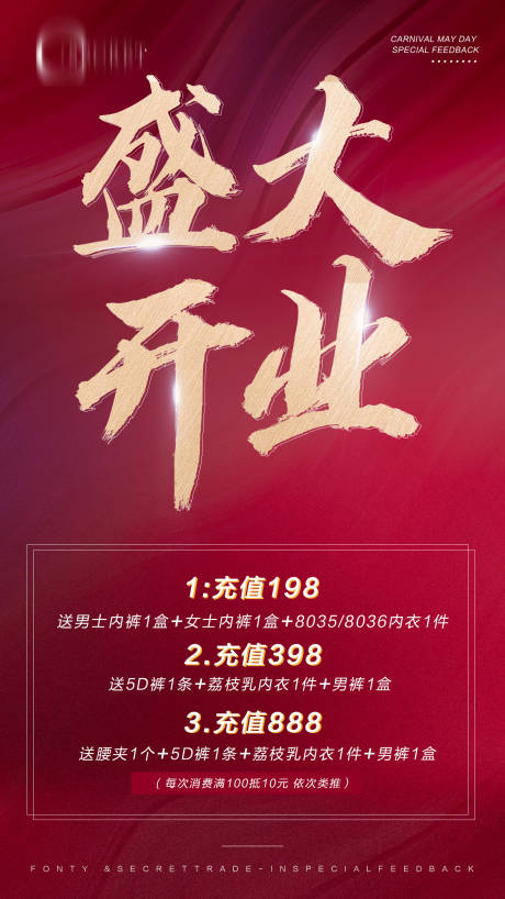 源文件下载【新店开业活动海报】编号：66810010051374099