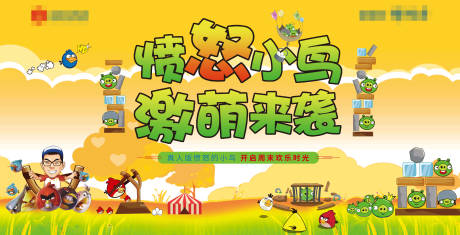源文件下载【愤怒的小鸟活动海报】编号：42170009829837318