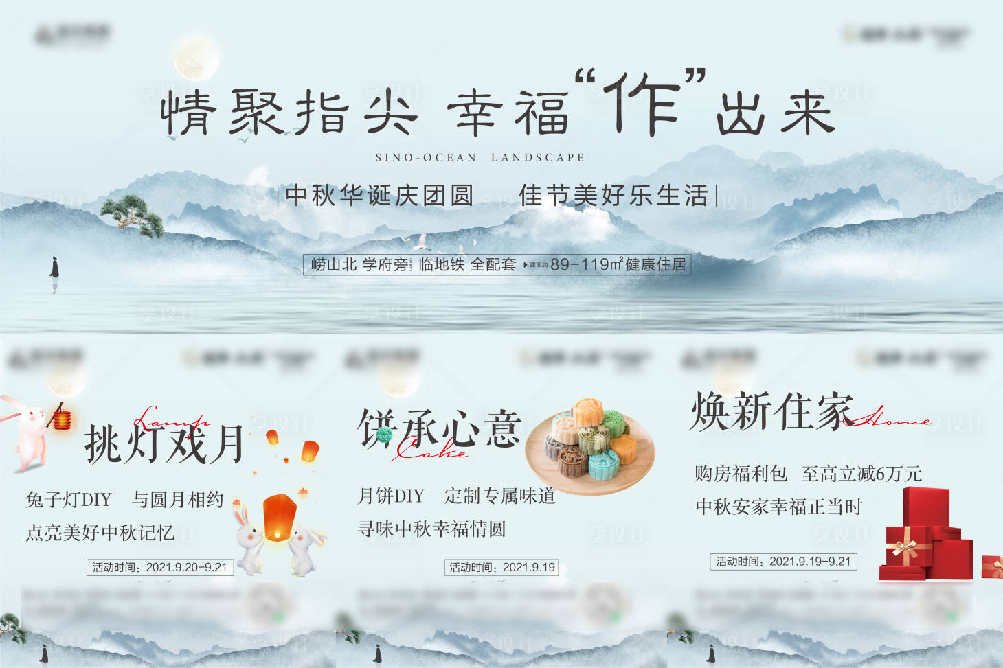 源文件下載【享設計】搜索編號：46390010057961930【中秋活動展板】