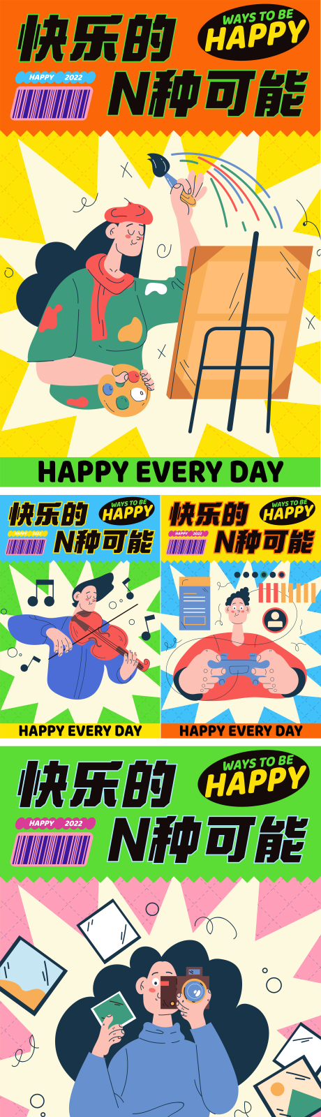 源文件下載【享設(shè)計(jì)】搜索編號(hào)：20160010122274605【潮流活動(dòng)創(chuàng)意市集音樂(lè)節(jié)手繪插畫(huà)海報(bào)】