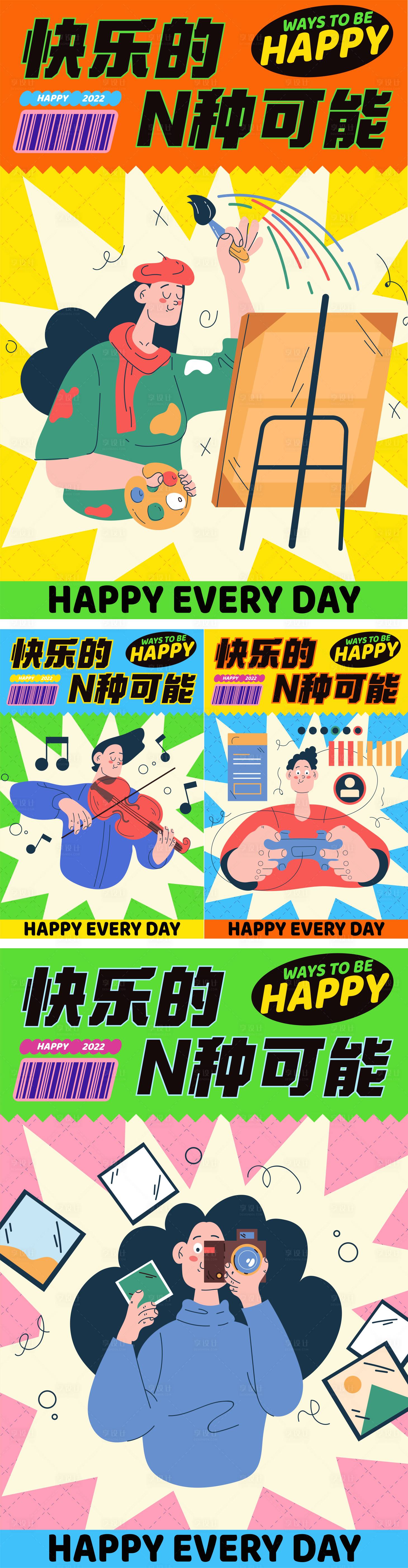 源文件下載【享設計】搜索編號：20160010122274605【潮流活動創意市集音樂節手繪插畫海報】