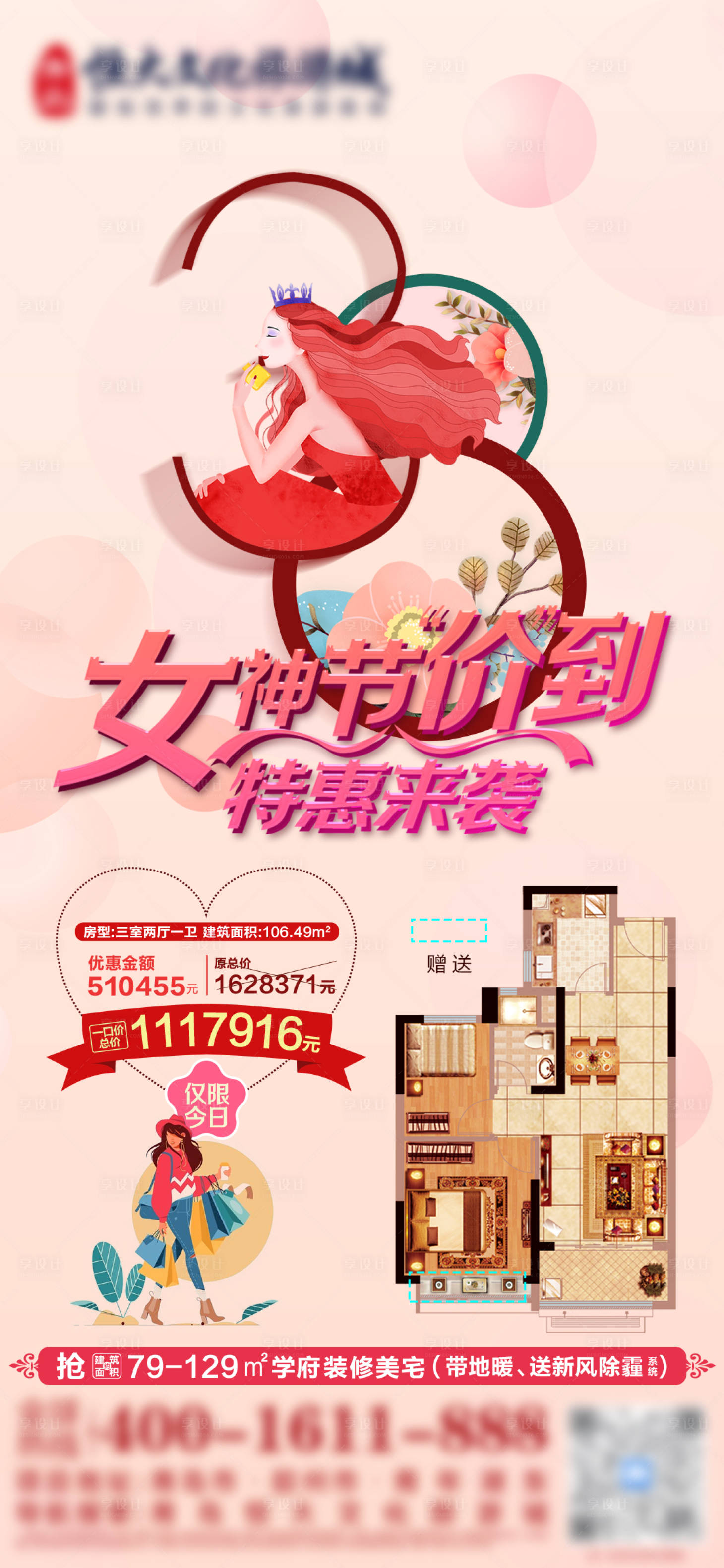 源文件下載【享設(shè)計】搜索編號：13240009809219858【地產(chǎn)女神節(jié)插畫單圖】