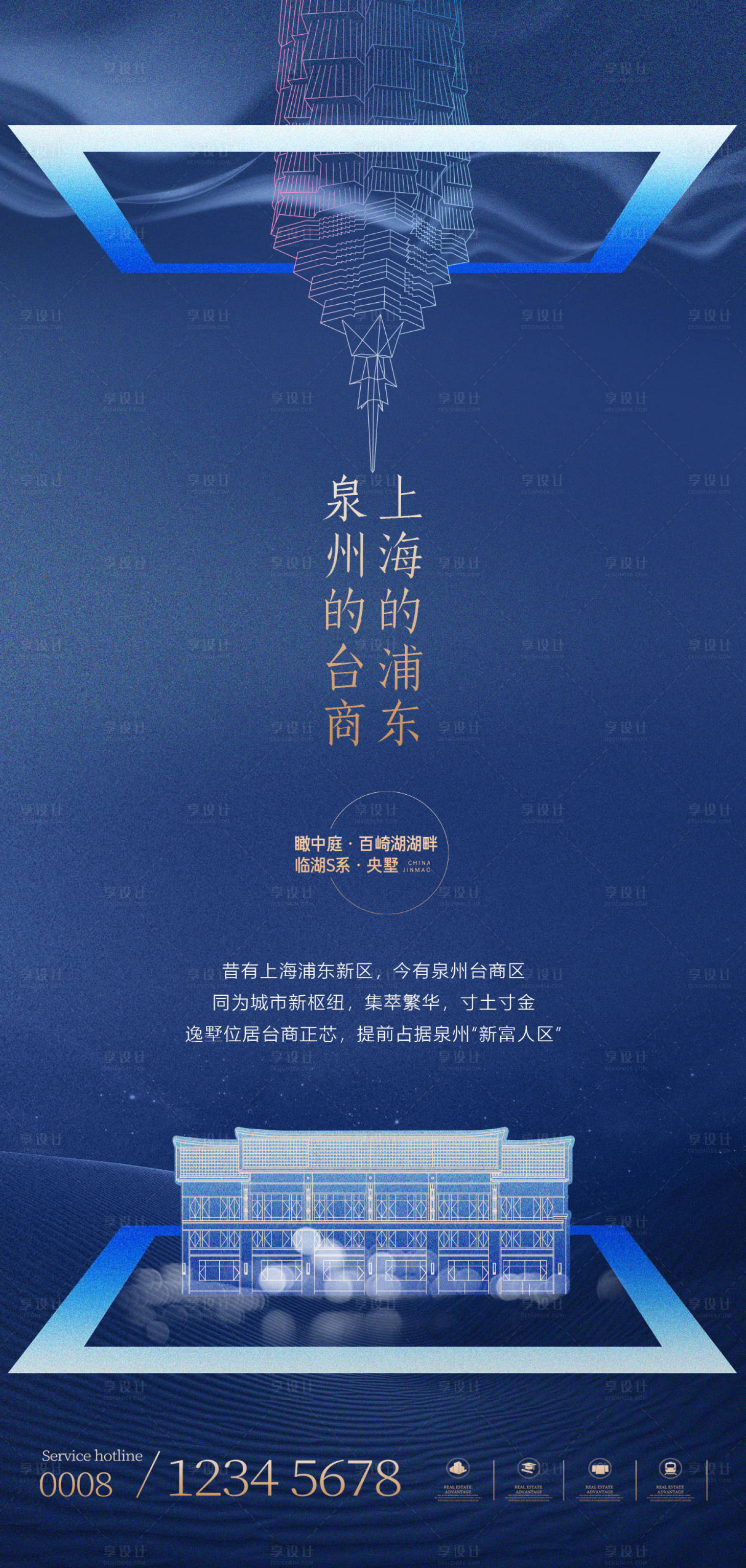 源文件下載【享設計】搜索編號：72960009786177437【地產城市海報】