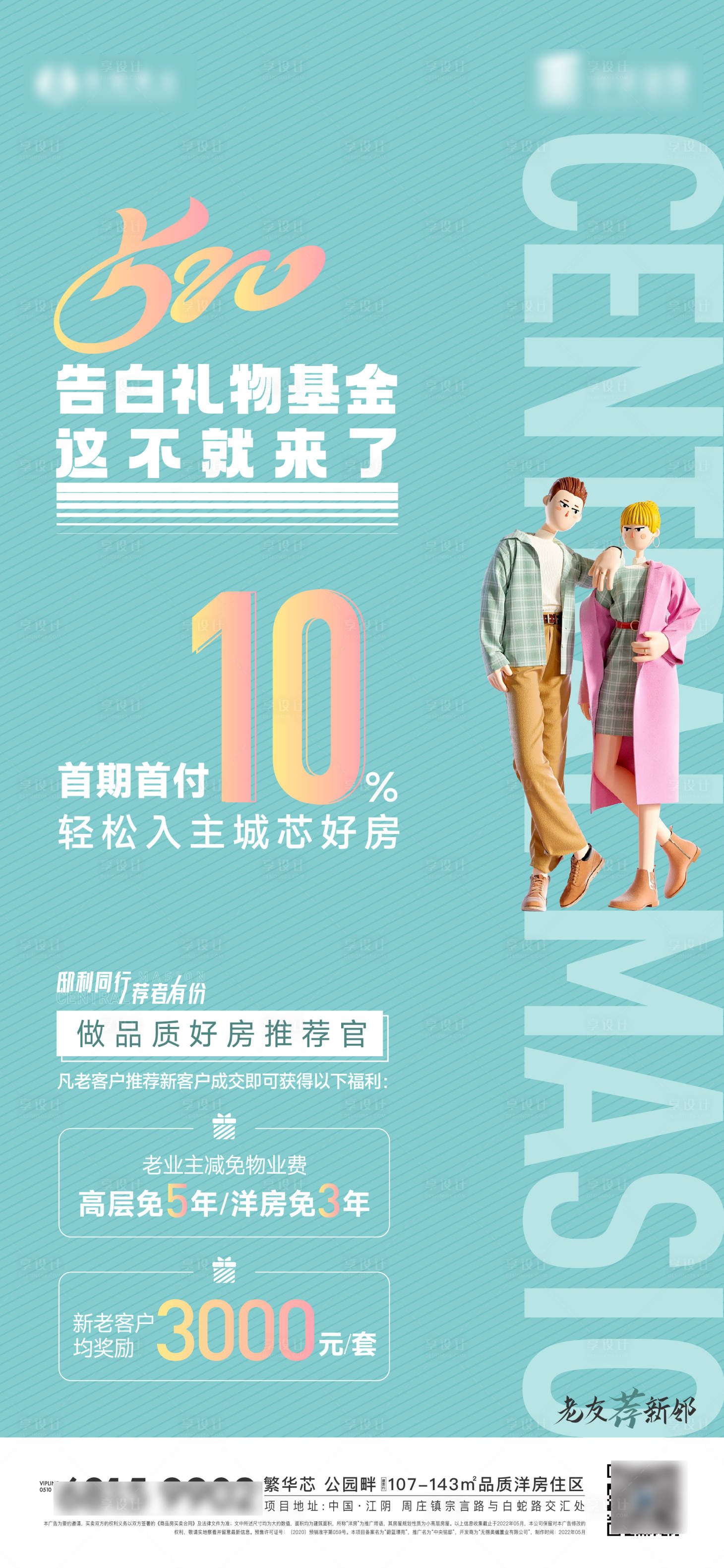 源文件下载【享设计】搜索编号：44930010023368516【520老带新全民营销海报】