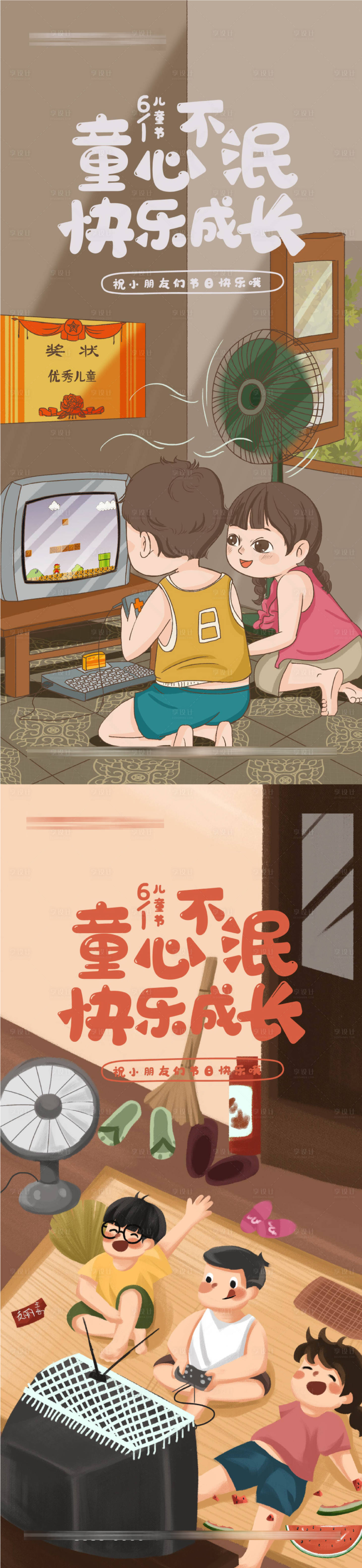 源文件下载【儿童节童年回忆插画海报】编号：38760010042421739