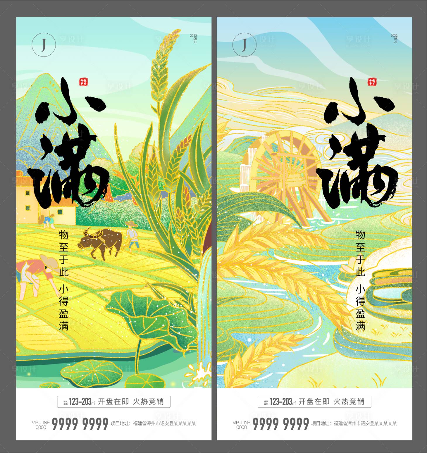 源文件下載【享設計】搜索編號：61550009946072691【小滿節氣系列海報】
