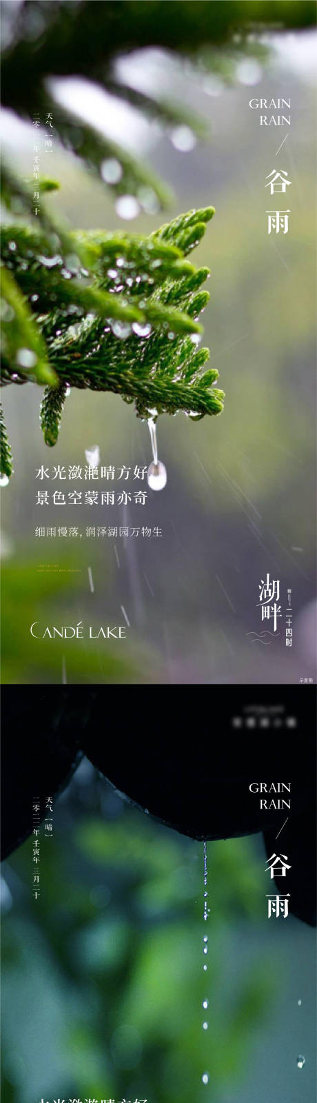 源文件下载【享设计】搜索编号：35740009767748430【地产谷雨节气海报】