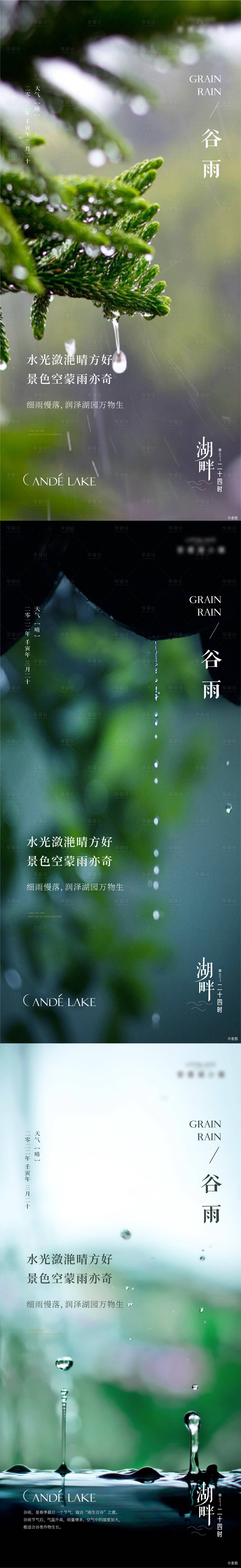 源文件下載【享設計】搜索編號：35740009767748430【地產谷雨節氣海報】