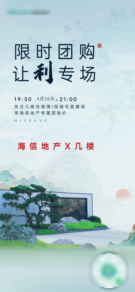 源文件下载【享设计】搜索编号：76200009915909100【限时团购新中式海报】