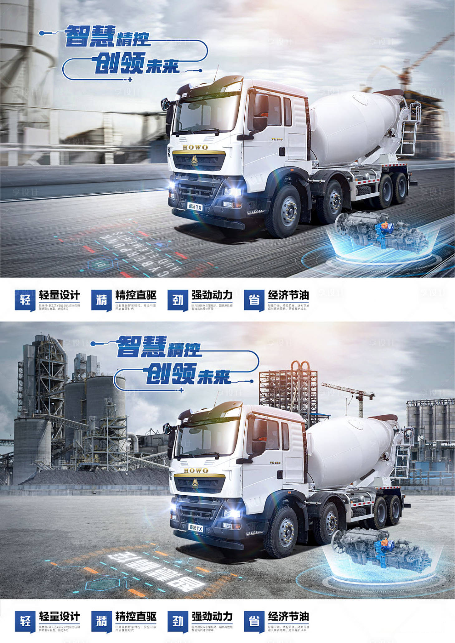 源文件下載【享設(shè)計】搜索編號：93470010172279037【卡車炫酷海報】