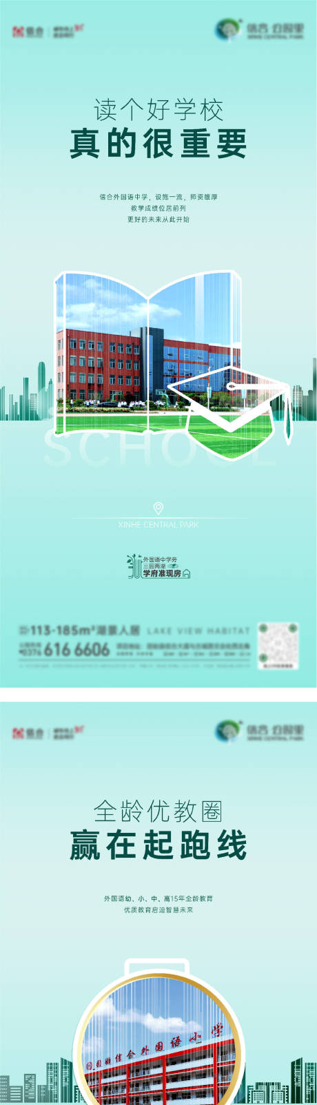 源文件下载【学区房教育海报】编号：20220513143742641