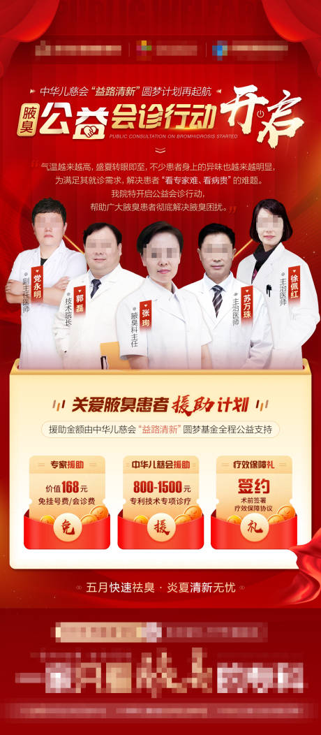 源文件下载【公益行动海报】编号：86960009945657145