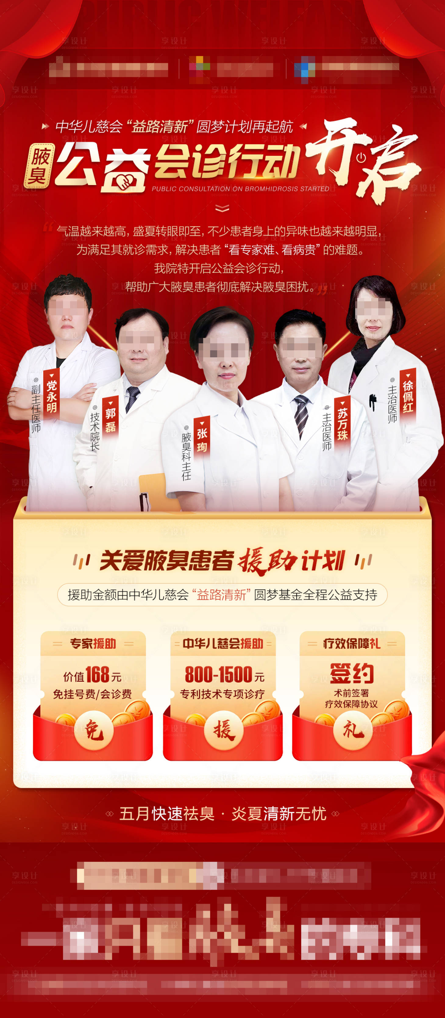 源文件下载【享设计】搜索编号：86960009945657145【公益行动海报】