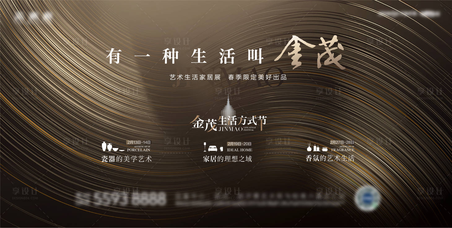 源文件下载【房地产豪宅生活节活动展板】编号：89350009778279218