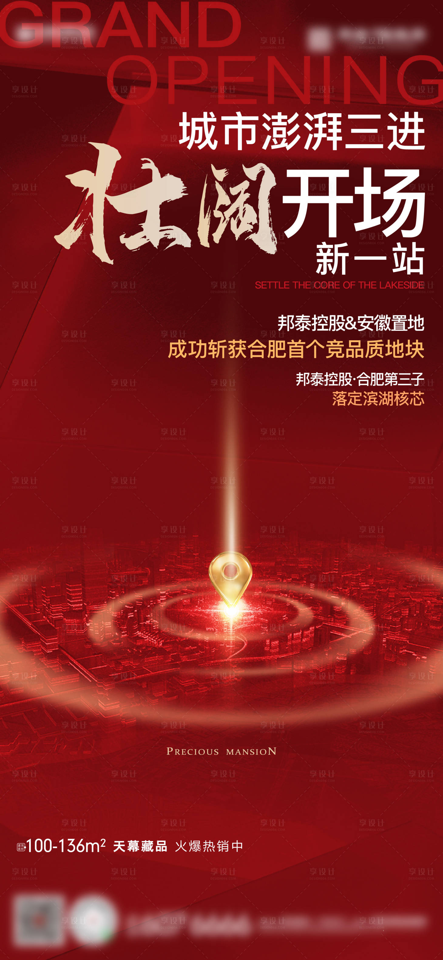 源文件下載【土拍海報(bào)】編號(hào)：88910010199048021
