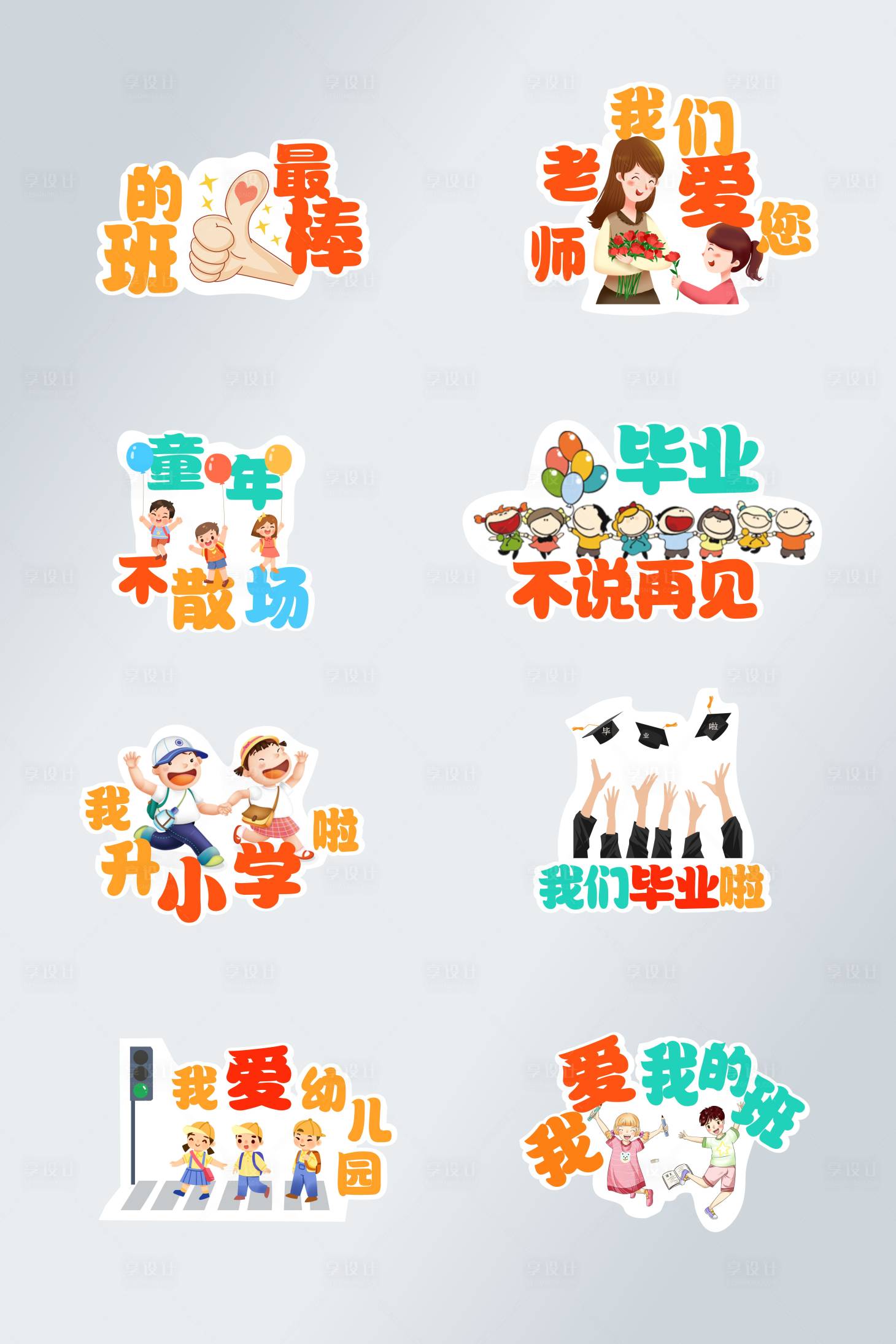 源文件下载【好看毕业异形手举牌】编号：80640009959843558