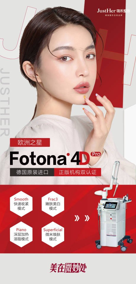 源文件下载【享设计】搜索编号：35920009773175110【fotona4Dpro】