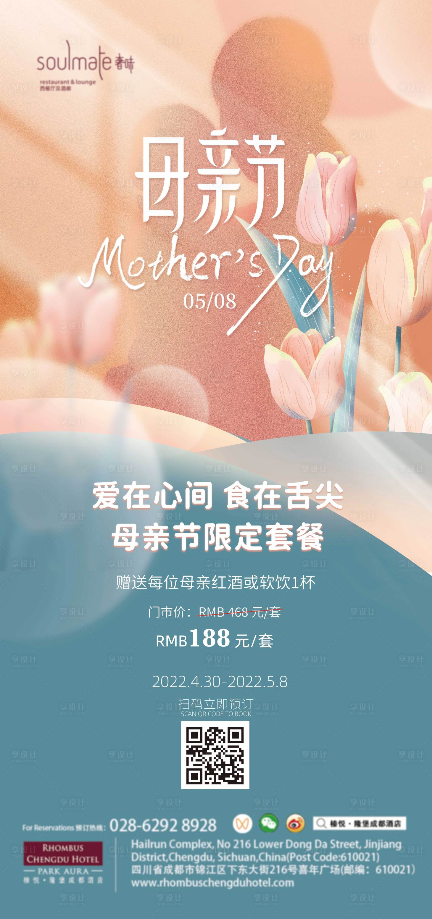 源文件下載【享設計】搜索編號：43010009820984381【母親節海報】