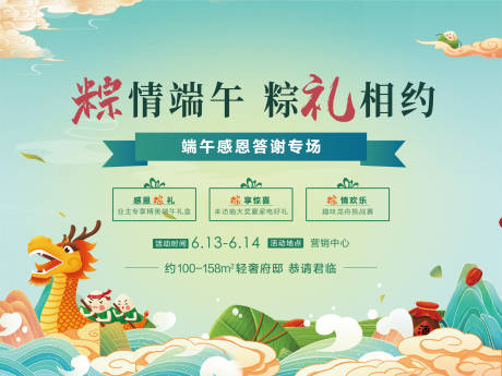 源文件下载【地产端午节活动主画面背景板】编号：65460010047881194