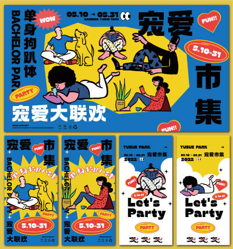 源文件下载【宠爱市集商业活动展板】编号：47720009866195632