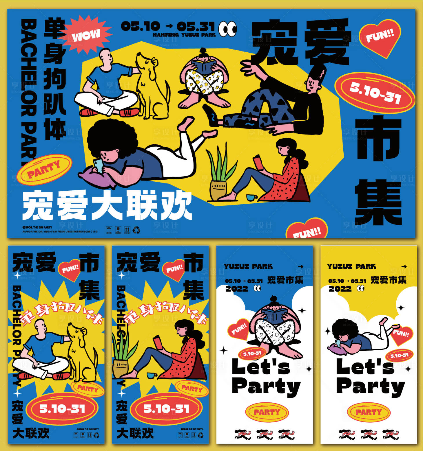 源文件下載【享設計】搜索編號：47720009866195632【寵愛市集商業(yè)活動展板】