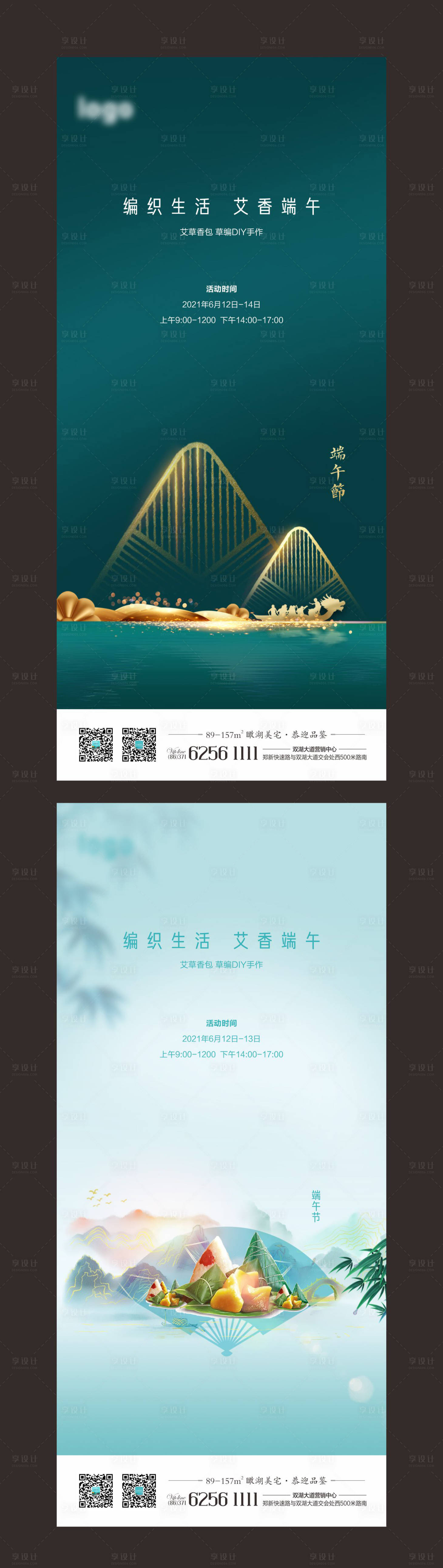源文件下載【享設(shè)計(jì)】搜索編號(hào)：20010009937058581【端午節(jié)  】