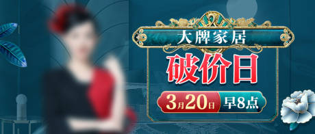 源文件下载【大牌破价日banner】编号：20220507175527780