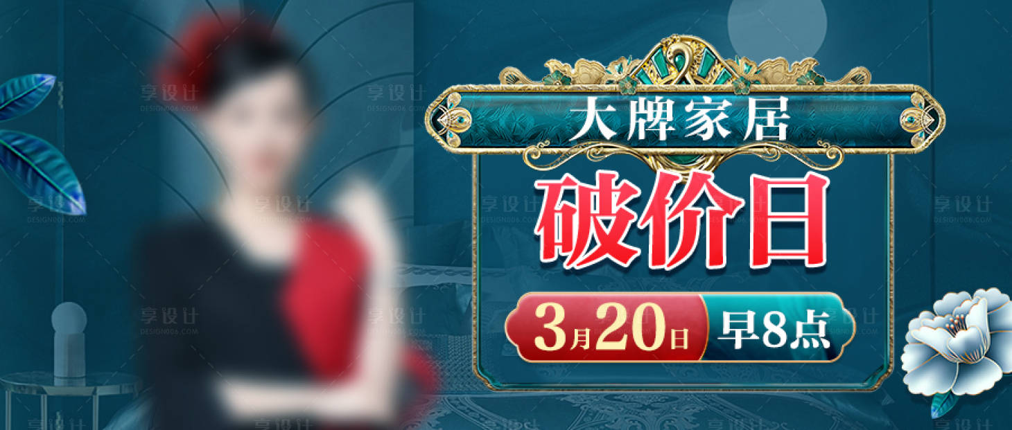 源文件下载【大牌破价日banner】编号：20220507175527780