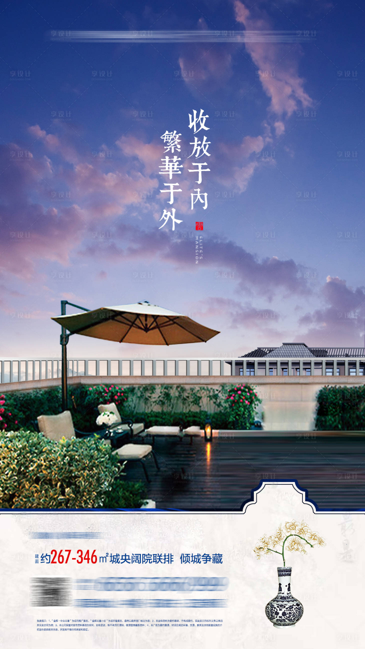 源文件下载【享设计】搜索编号：91440010197984168【地产屋顶花园海报】
