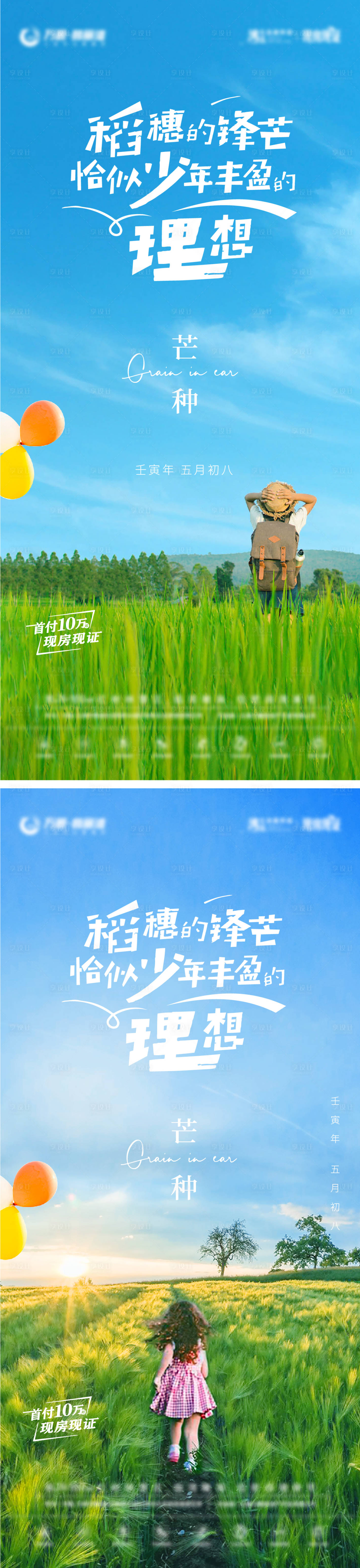 源文件下载【芒种节气系列海报】编号：18880010304045795