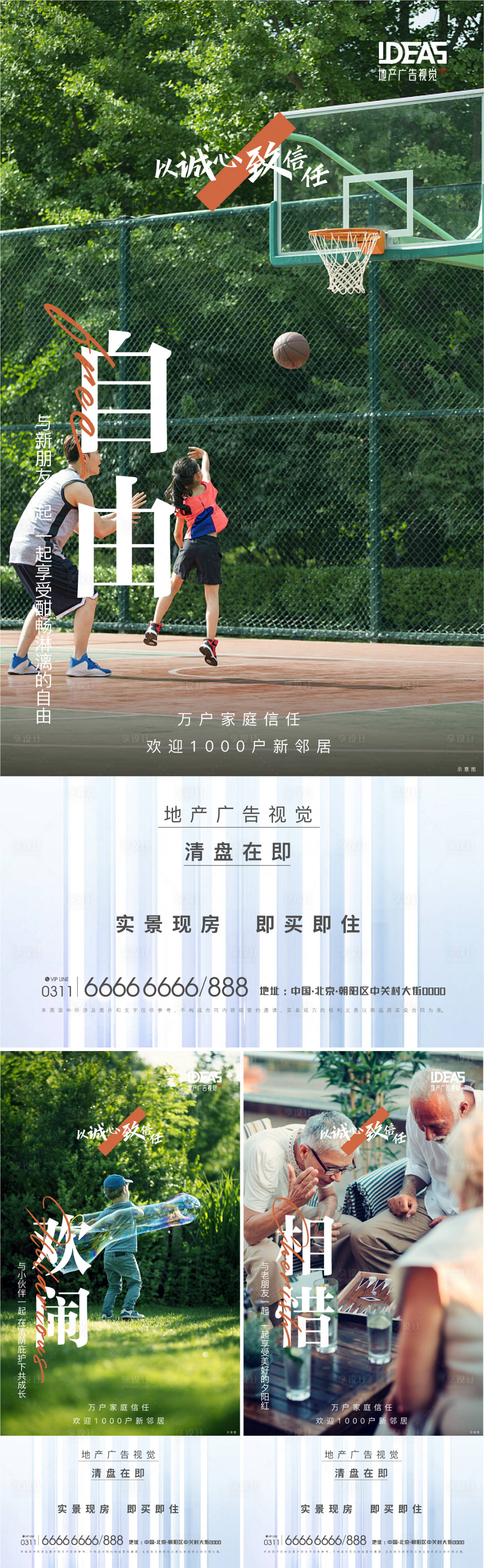 源文件下载【享设计】搜索编号：34090010153595276【地产配套价值点系列海报】