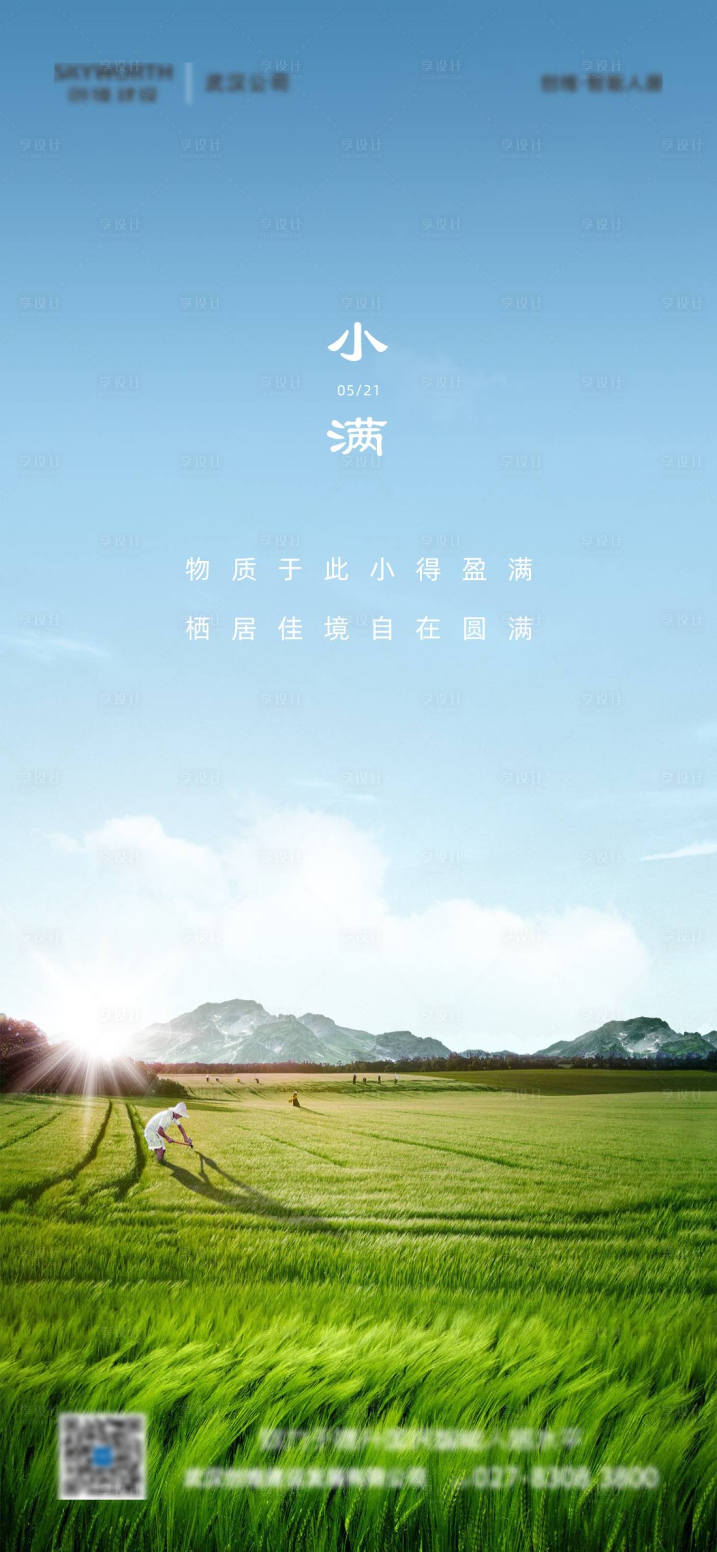 源文件下载【享设计】搜索编号：33430010095952161【小满节气海报】