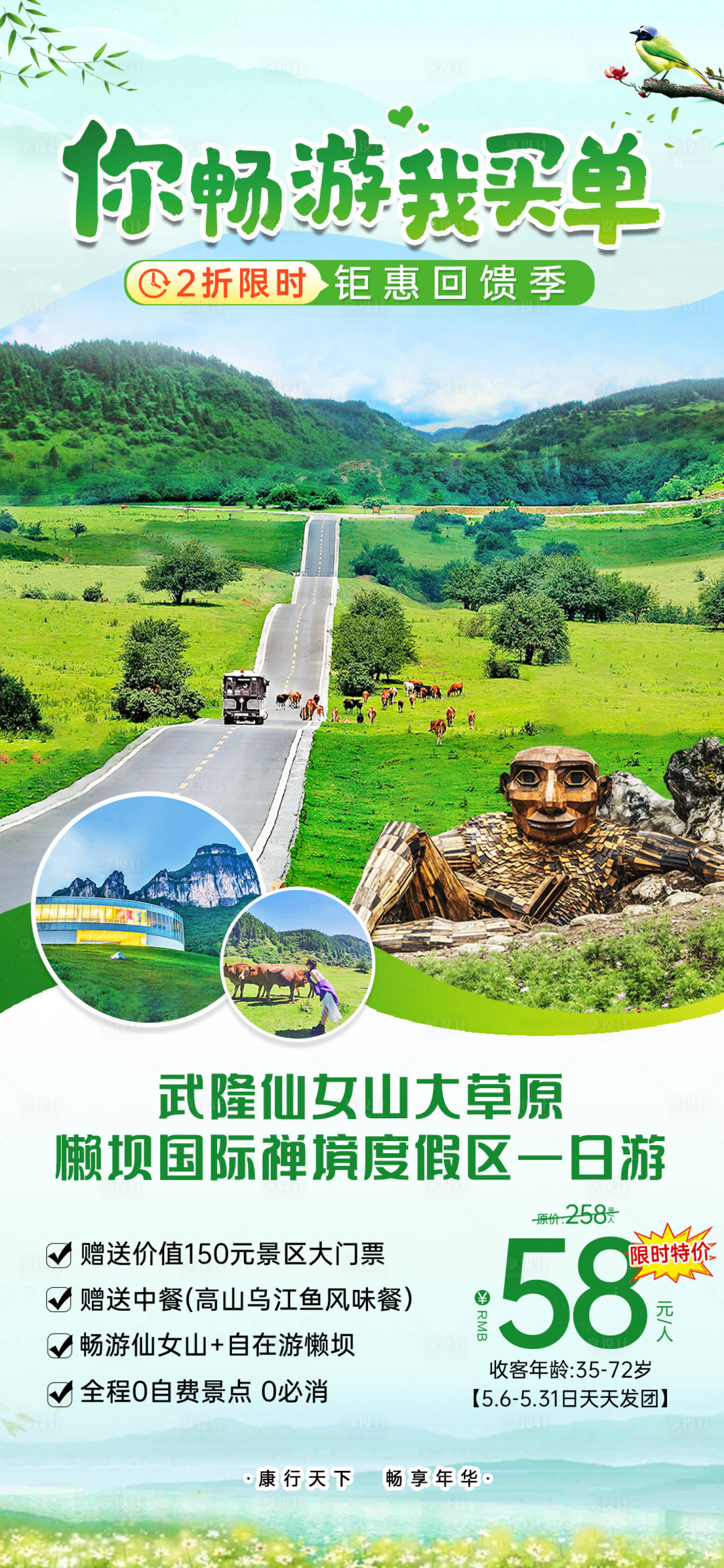 源文件下载【武隆旅游特价海报 】编号：72450010147704746