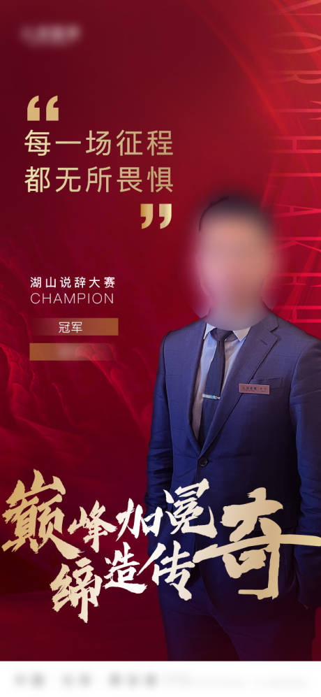 源文件下载【销冠海报】编号：75180009884397443