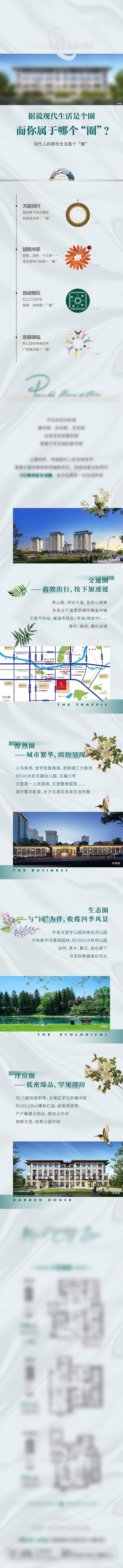 源文件下載【地產圈子長微】編號：74600009910281138