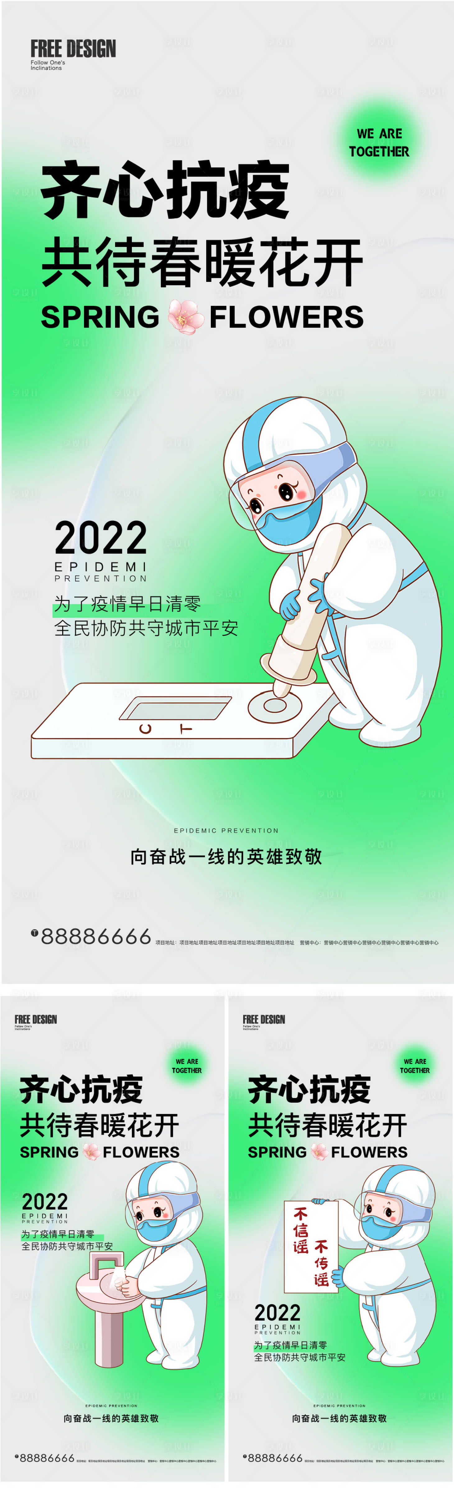源文件下载【享设计】搜索编号：20590009778185440【医护人员疫情防控单图】