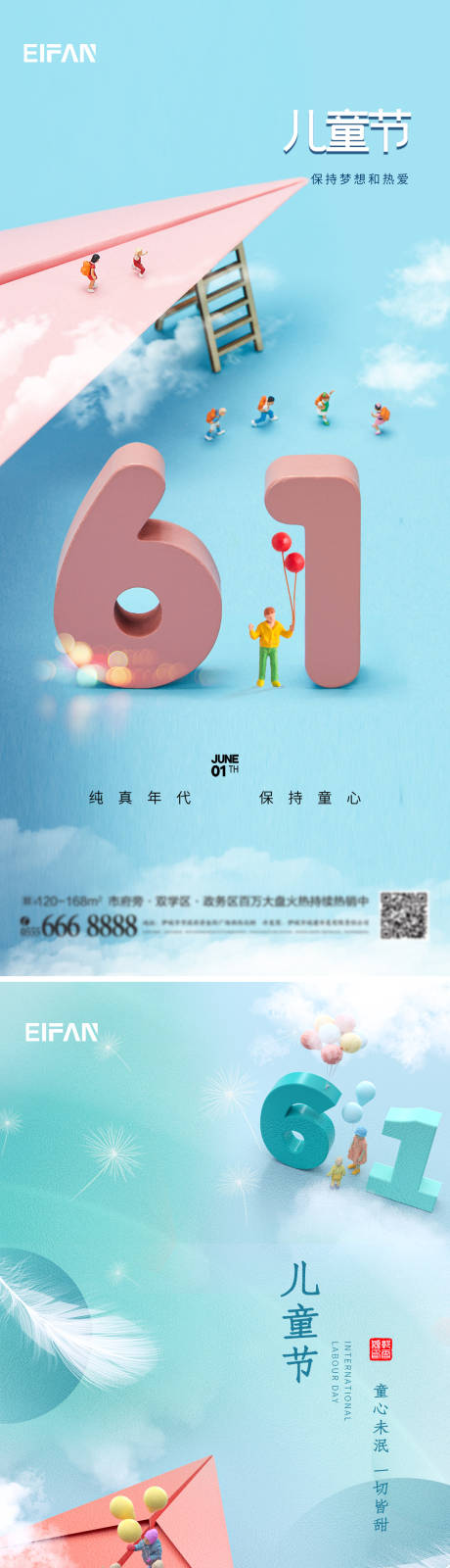 源文件下载【儿童节节日移动端海报】编号：55700010247705605