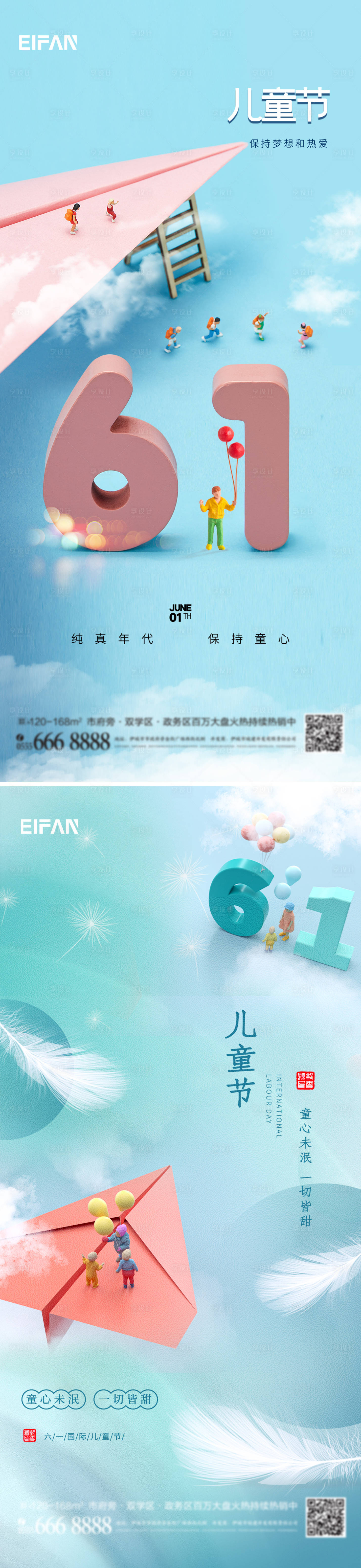 源文件下載【享設(shè)計(jì)】搜索編號(hào)：55700010247705605【兒童節(jié)節(jié)日移動(dòng)端海報(bào)】