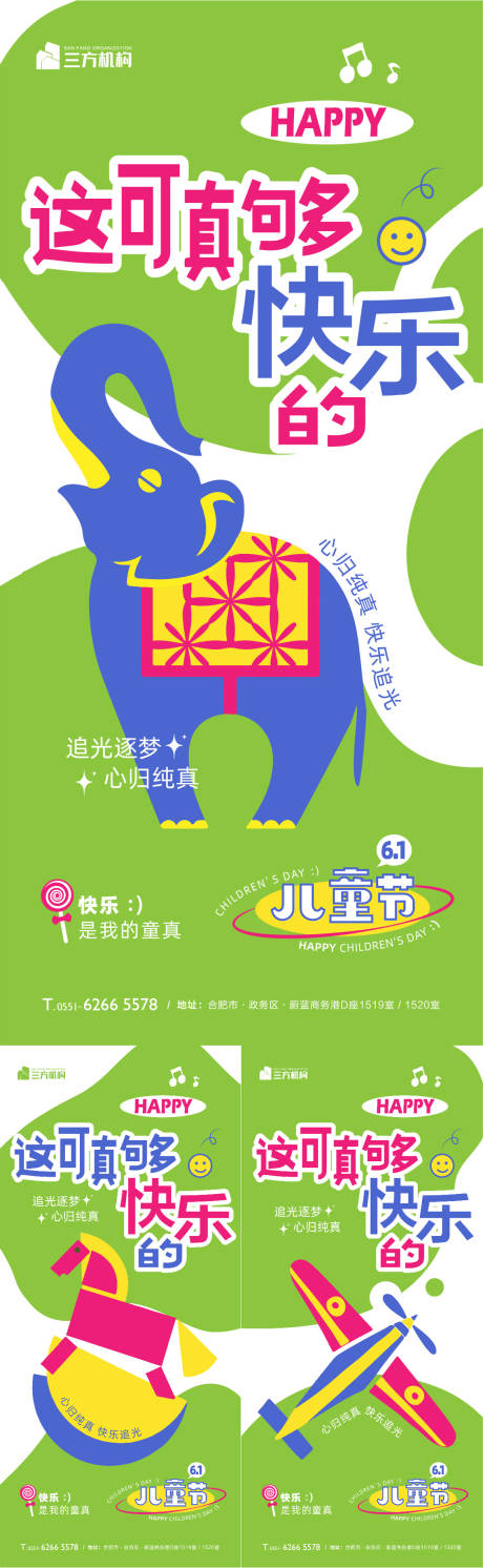 源文件下载【六一儿童节系列海报】编号：21960010111531697
