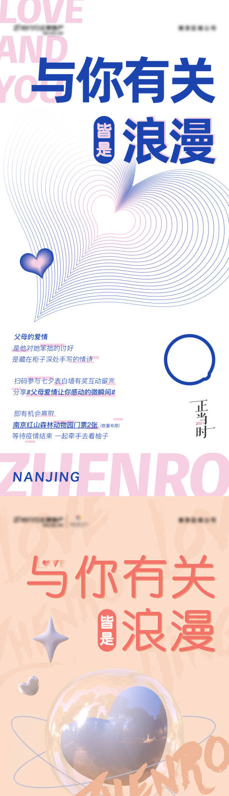 源文件下载【地产七夕情人节海报】编号：30170009861925021
