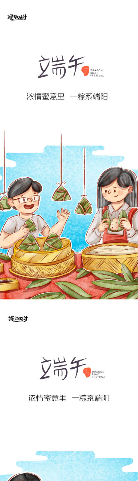 源文件下载【享设计】搜索编号：48970009984095962【端午插画海报】