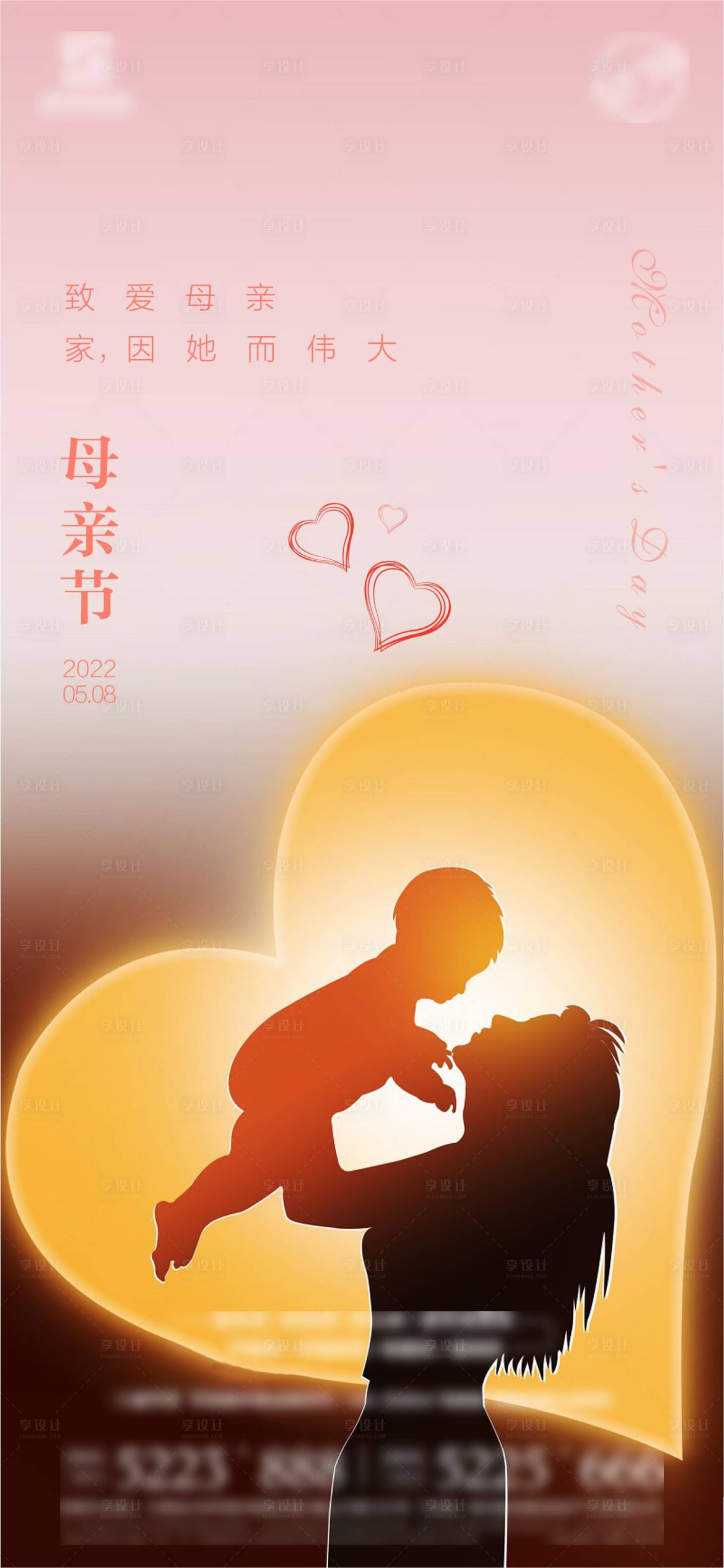 源文件下载【享设计】搜索编号：25380010169418667【母亲节海报】