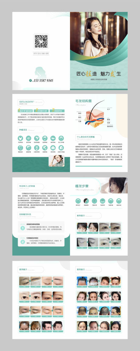 源文件下載【享設計】搜索編號：37390009770907037【植發美女宣傳畫冊】