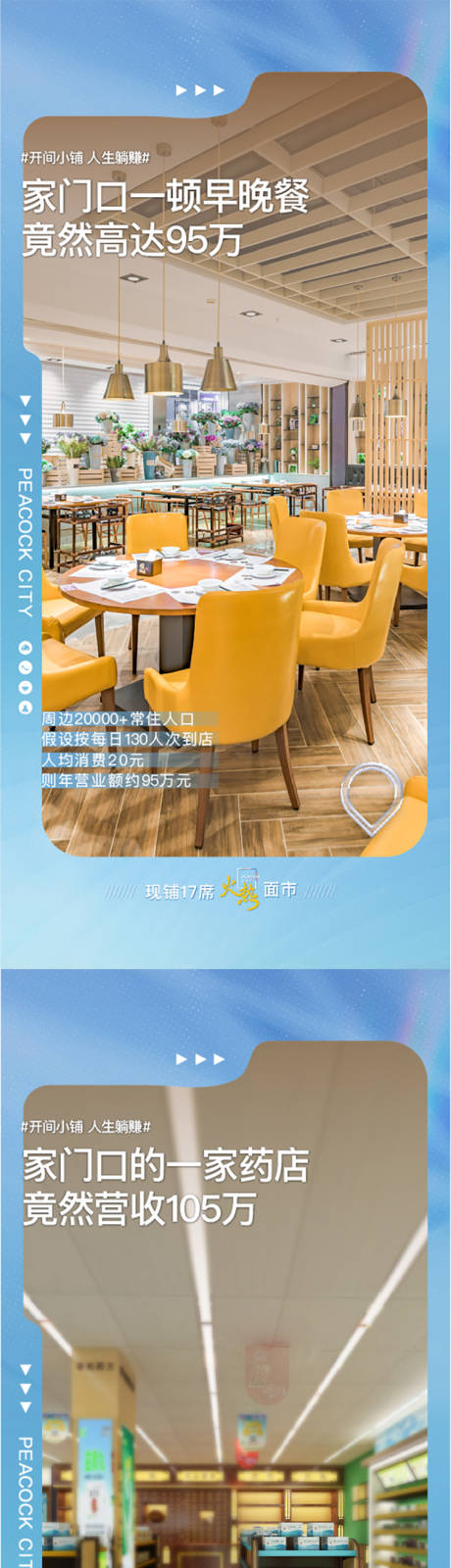 源文件下载【享设计】搜索编号：91760010286852347【地产商铺系列海报】