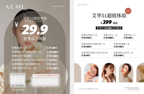 源文件下载【护肤医美体验店宣传单】编号：65640009909701242