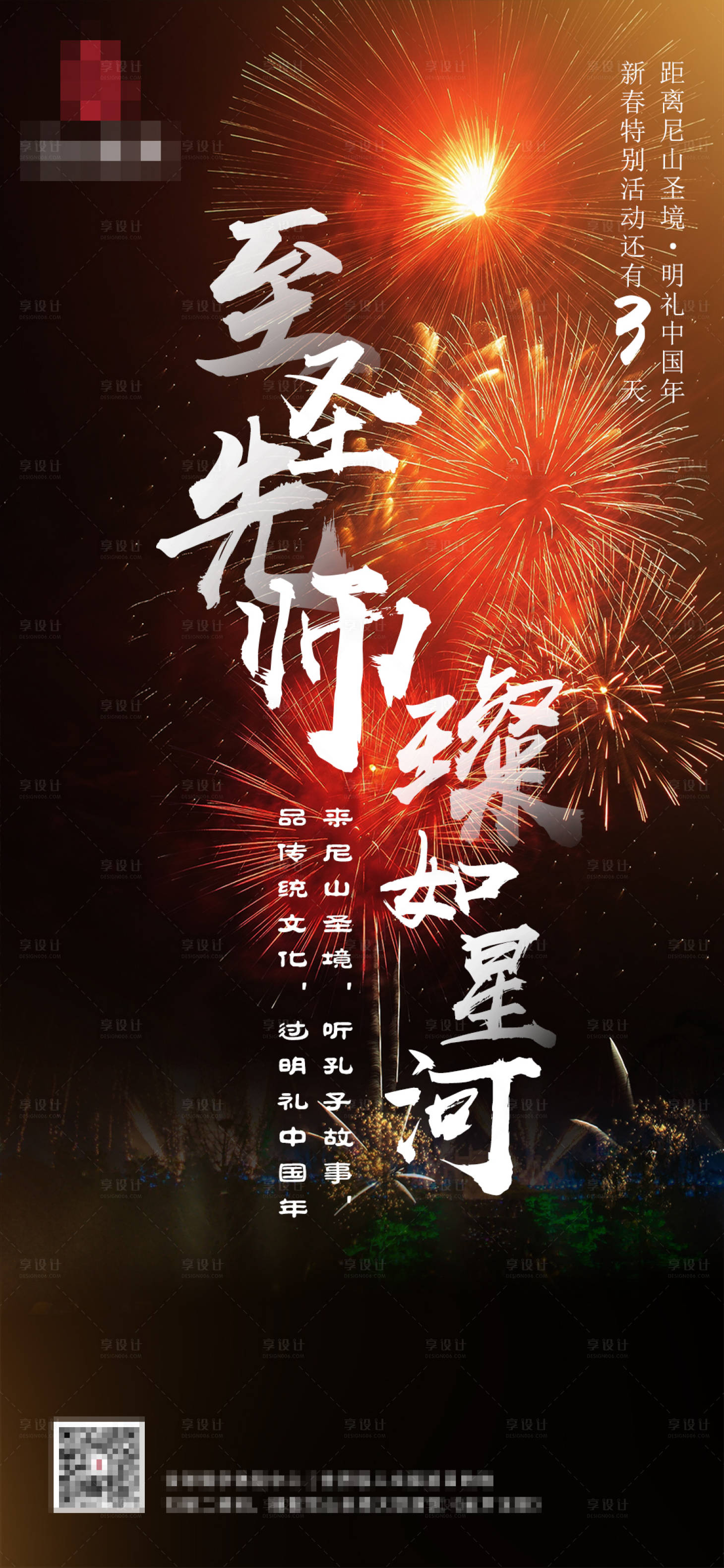 源文件下载【文化圣地尼山圣境】编号：41360010167967224