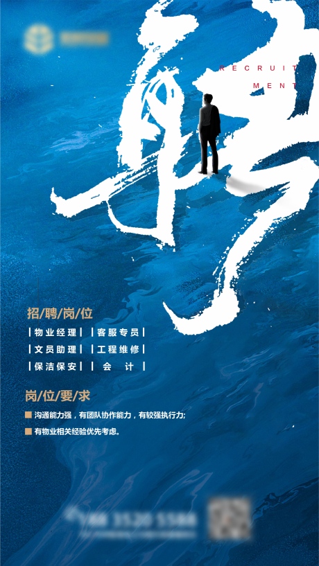 源文件下载【地产招聘移动端海报】编号：79140009846384145