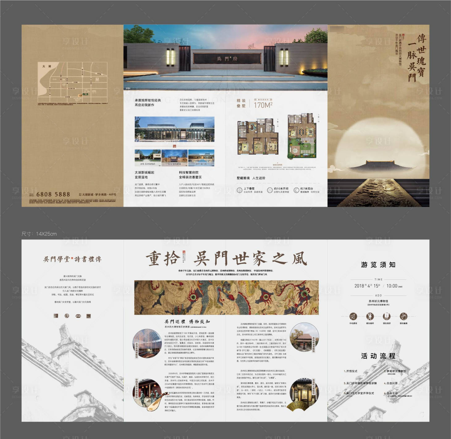 源文件下载【中式地产四折页】编号：62210009848539201