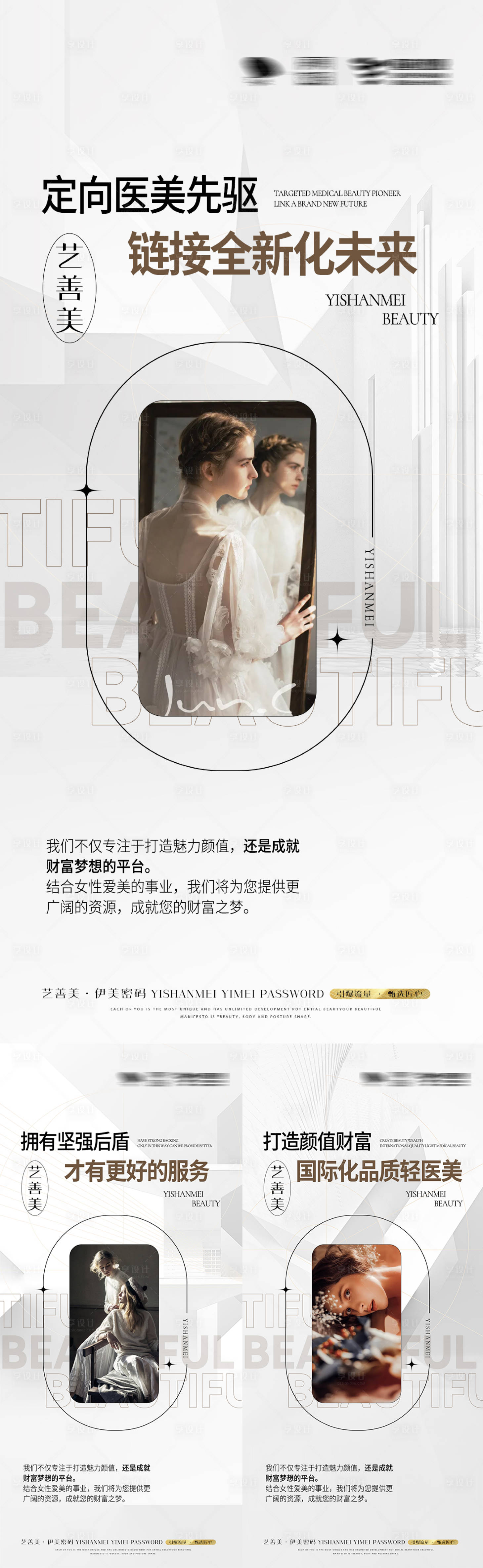 源文件下载【医美海报】编号：78860009873676968